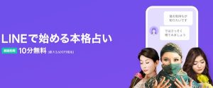 安くて当たる電話占い