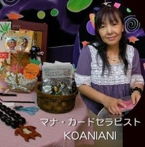 Koaniani 先生