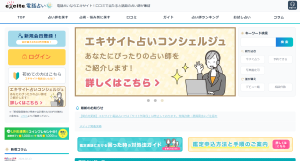 7位：エキサイト電話占い