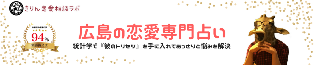 きりん恋愛相談ラボ