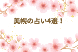 秋葉原・神田の占い！当たると口コミで有名な占い師たち！霊視で評判の先生とは？ | column