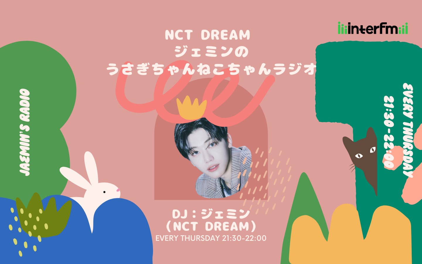 NCT DREAM ジェミンのうさぎちゃんねこちゃんラジオ