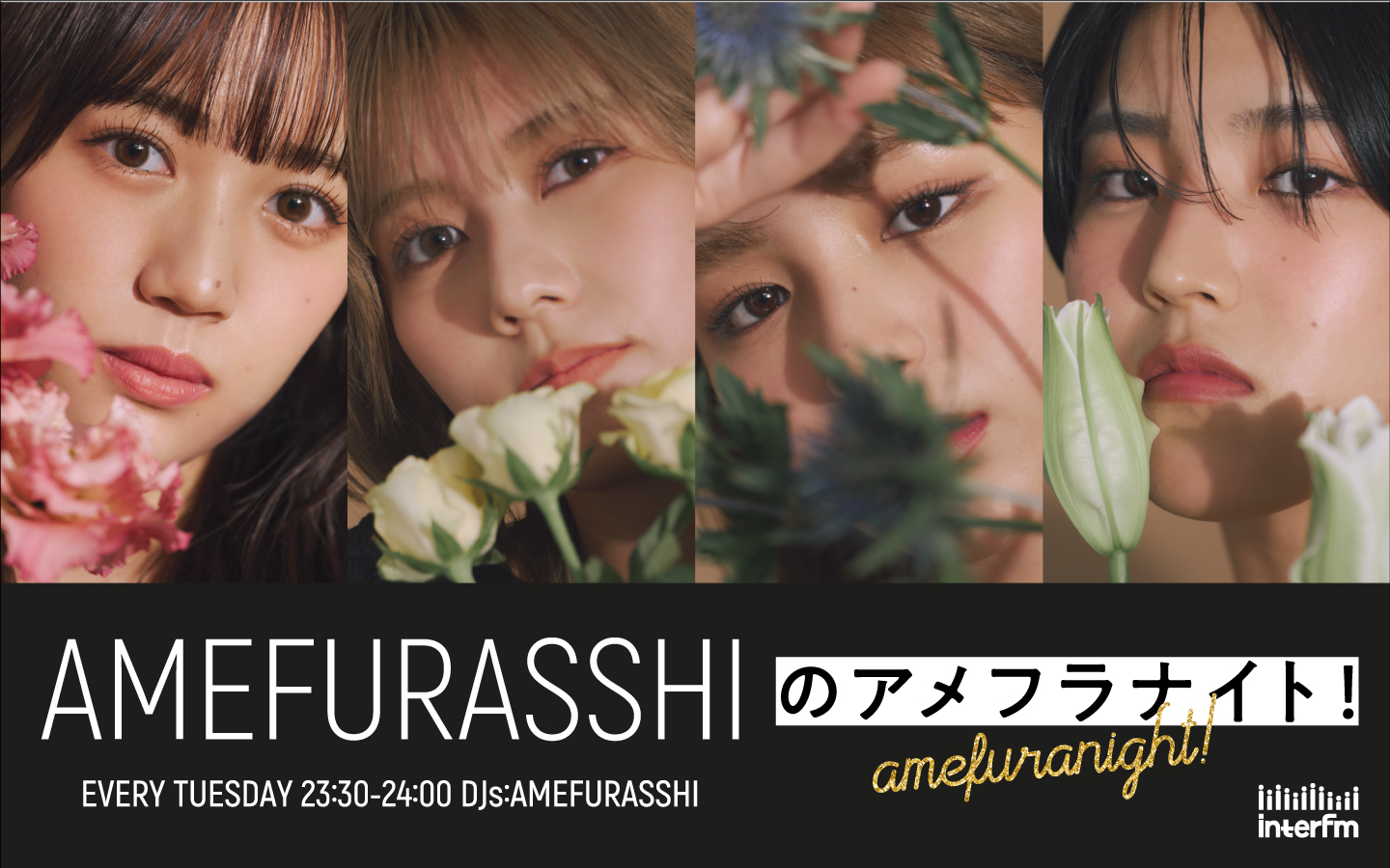 AMEFURASSHIのアメフラナイト！