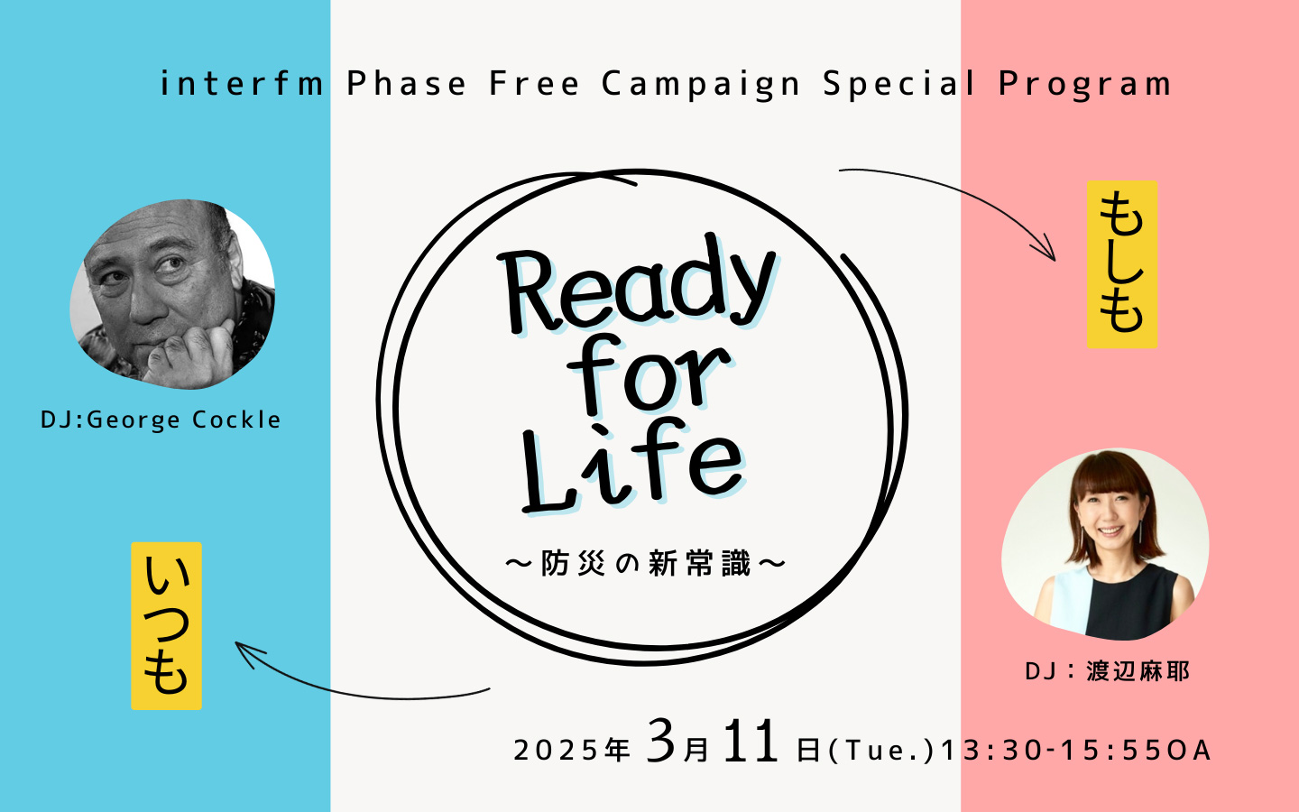 interfm Phase Free Campaign Special Program Ready for Life ～防災の新常識～