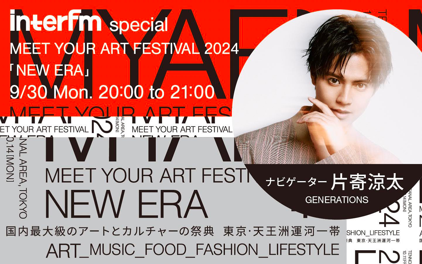 interfm special MEET YOUR ART FESTIVAL 2004 「NEW ERA」