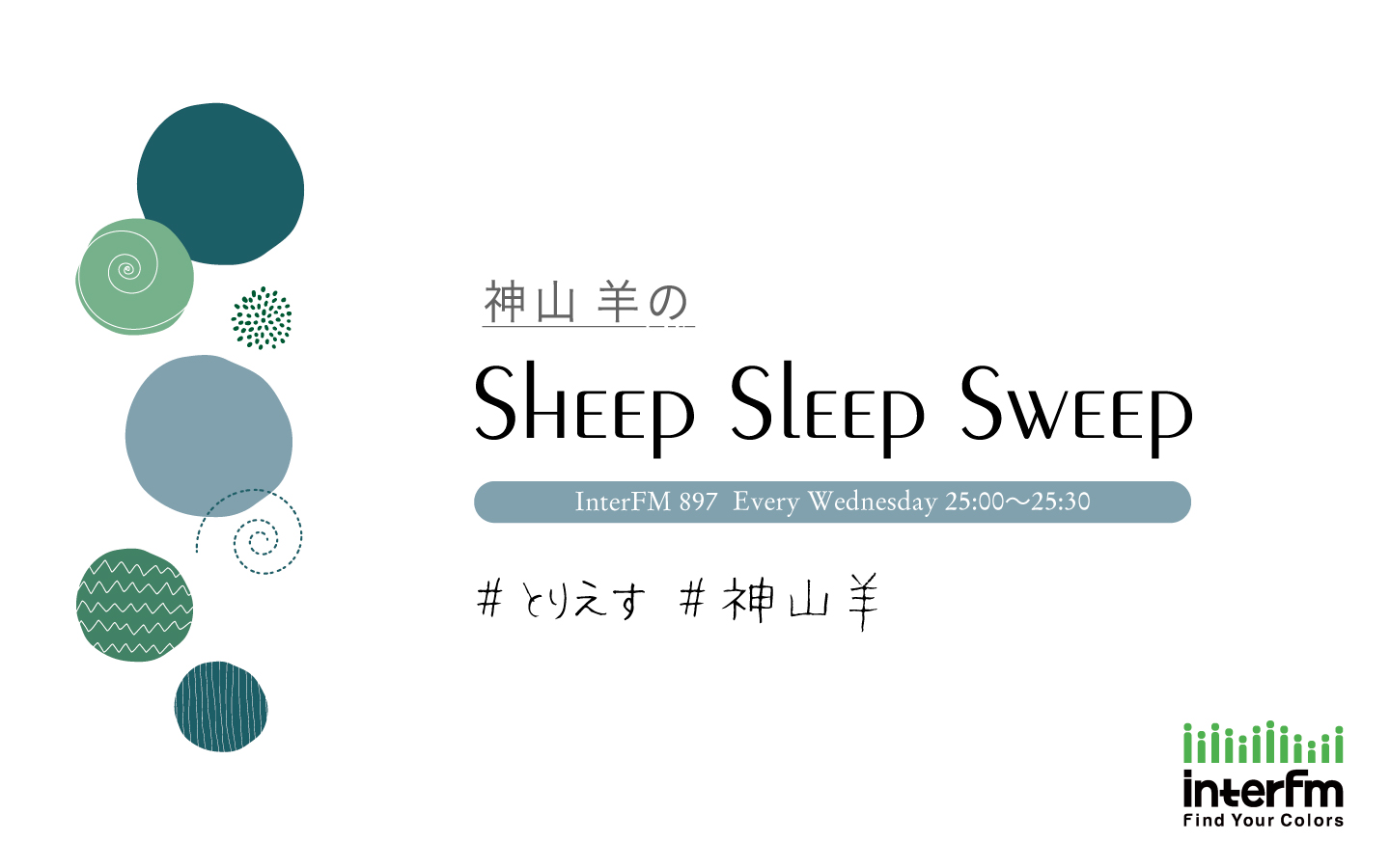 神山羊のSheep Sleep Sweep