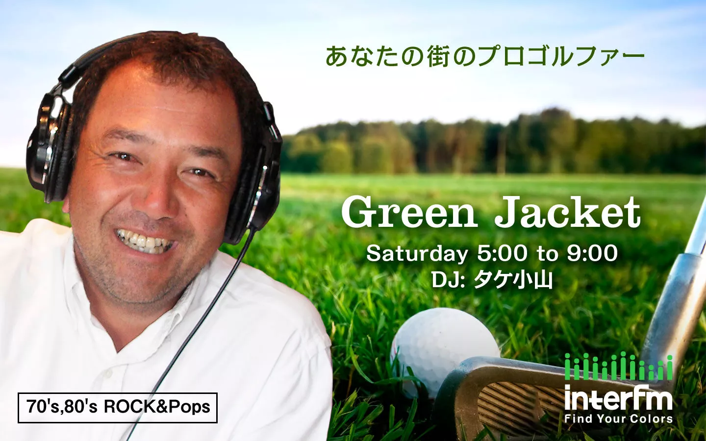 Green Jacket Part 1 | インターエフエム [ 89.7MHz TOKYO ]