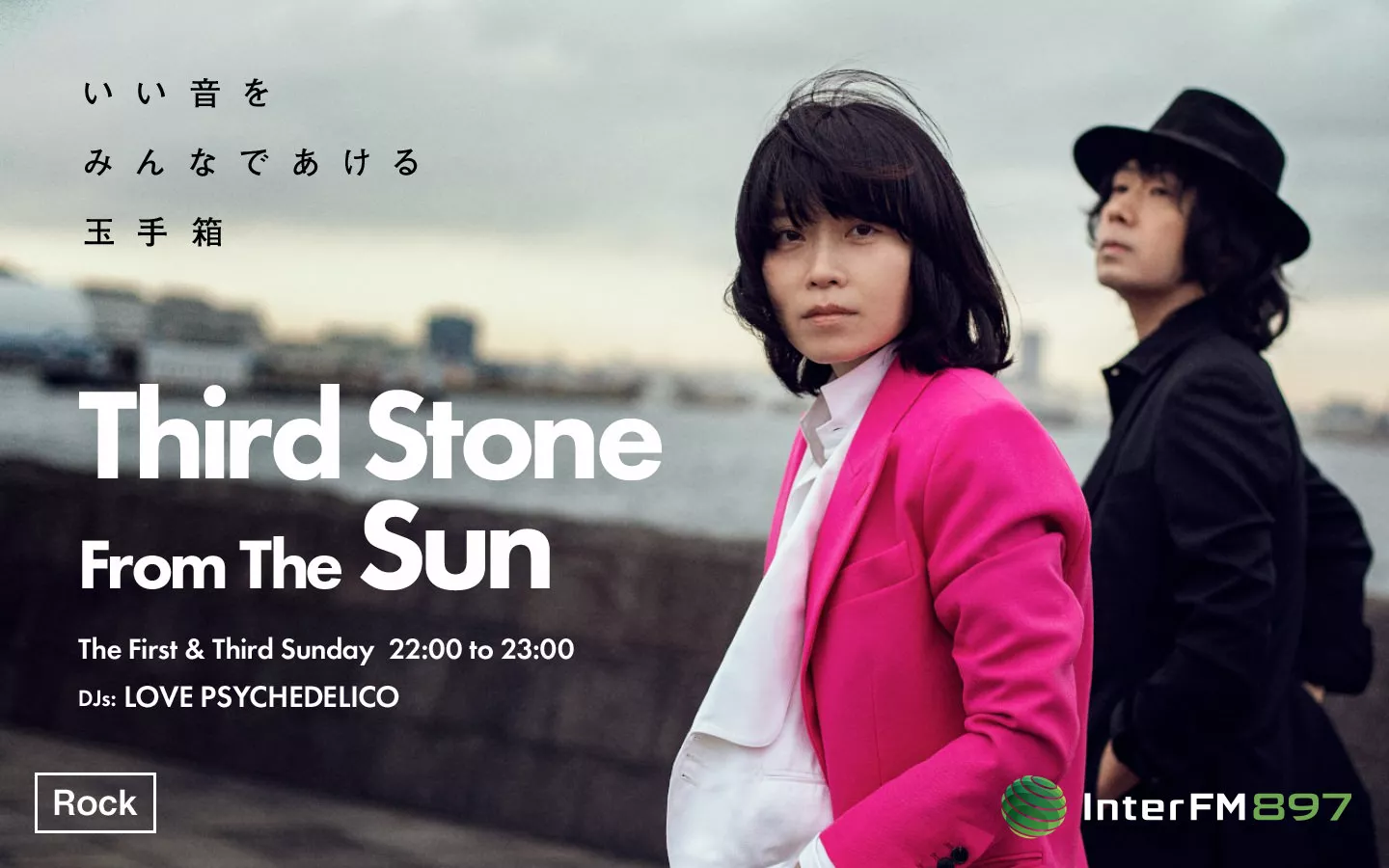 Third Stone From The Sun インターfm7 7mhz Tokyo