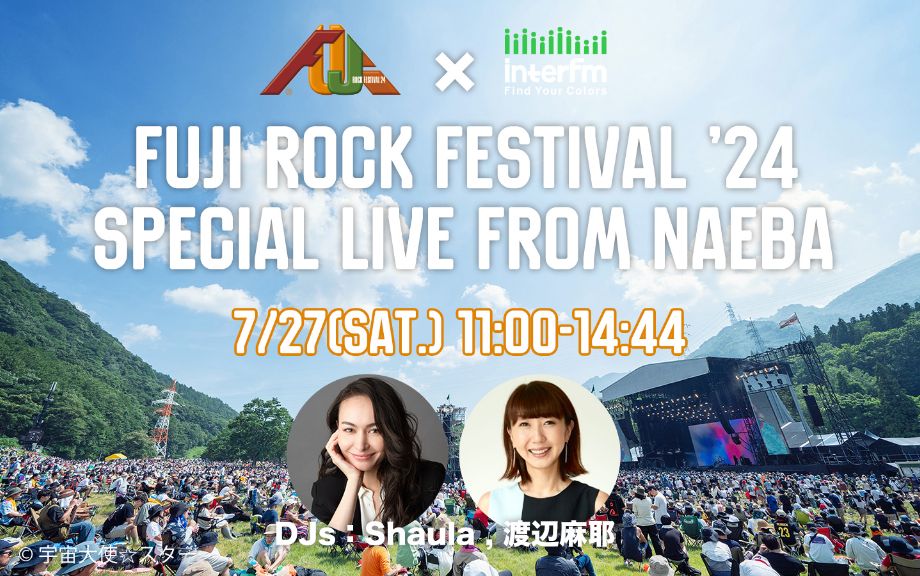 interfm Fuji Rock Festival 