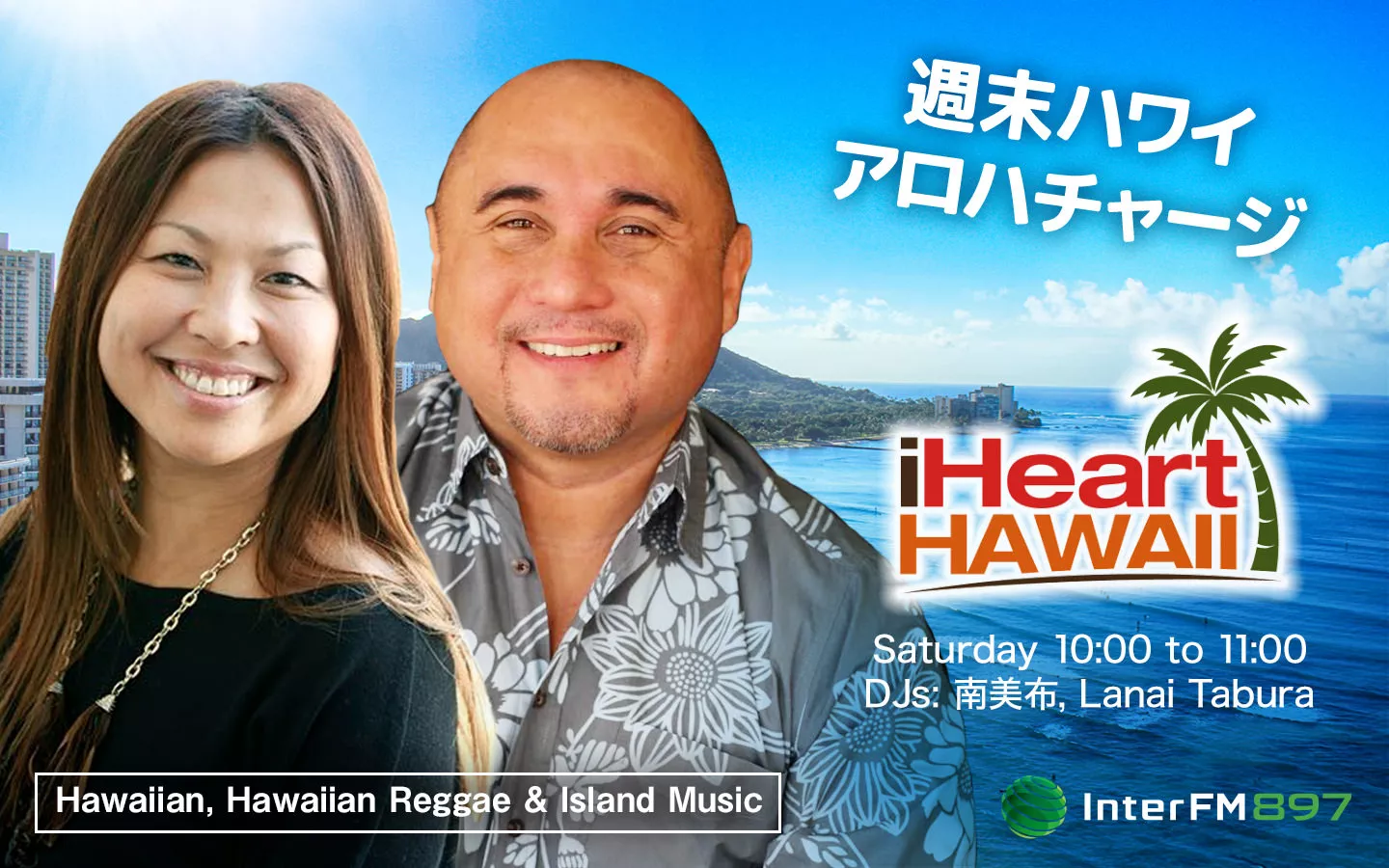 Iheart Hawaii インターfm7 7mhz Tokyo