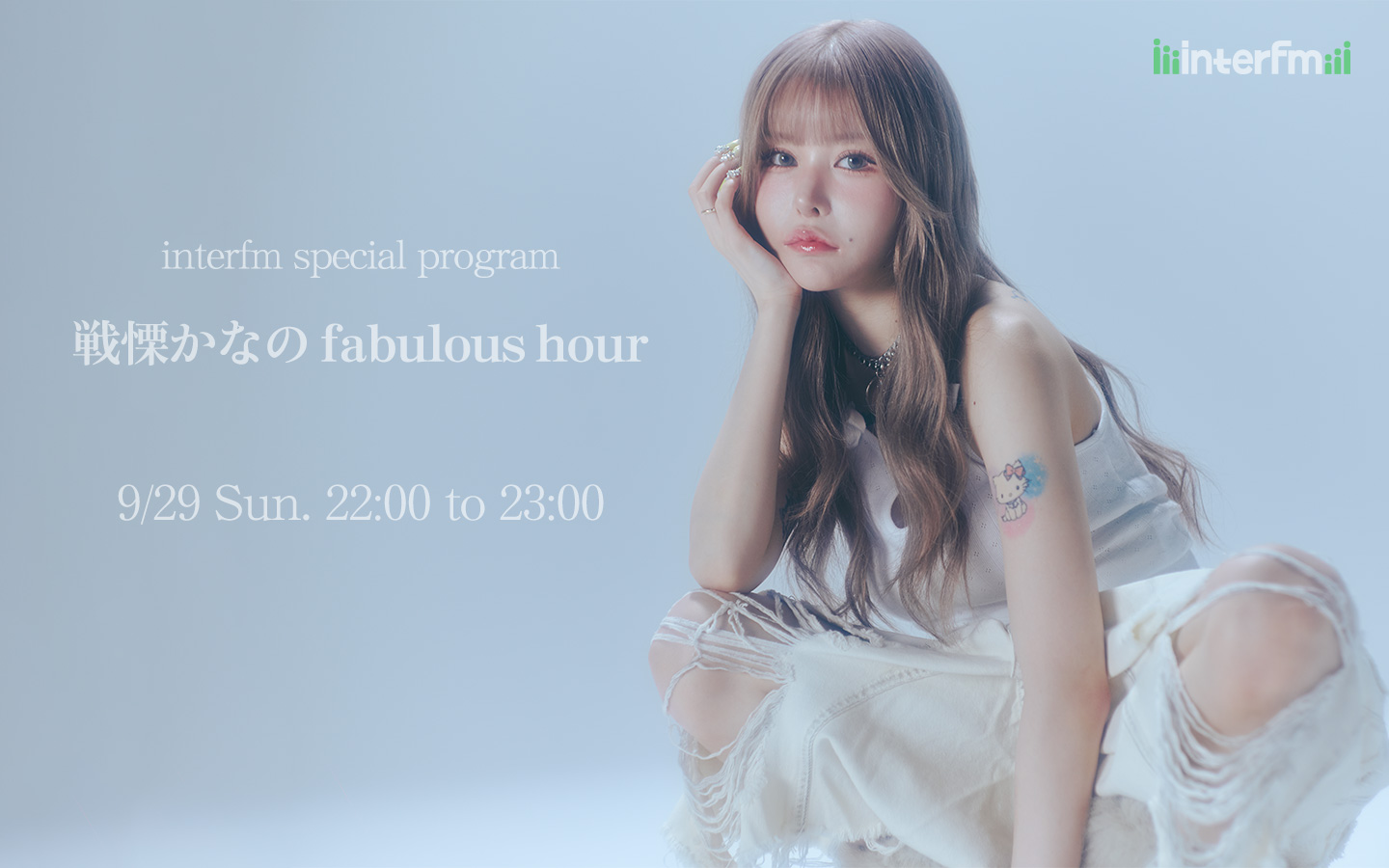 戦慄かなの fabulous hour